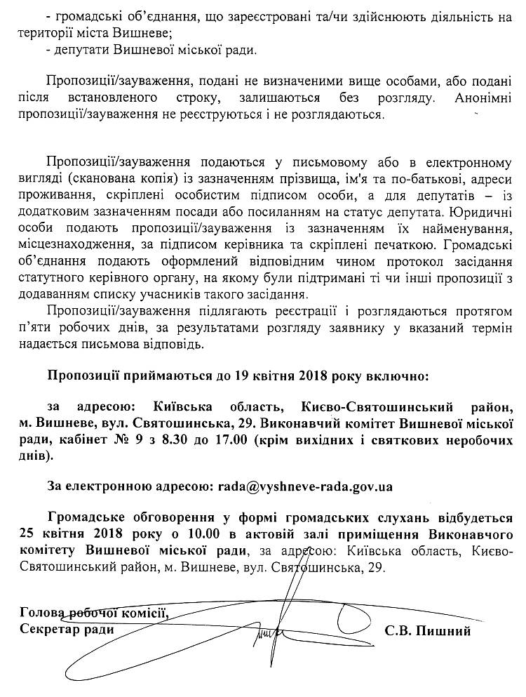 Повідомлення про громадське обговорення пропозиції щодо ініціювання добровільного об'єднання територіальних громад